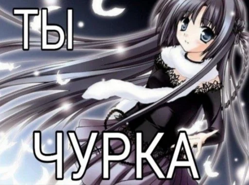 Стикер чота какта никак