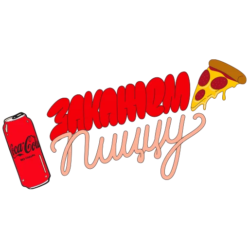 Стикер CocaColaМагияМомента