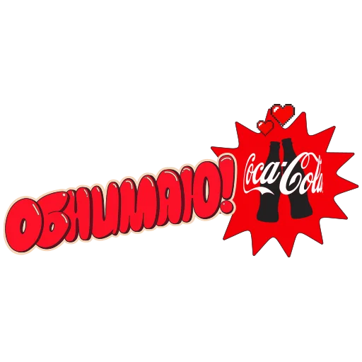 Стикер CocaColaМагияМомента