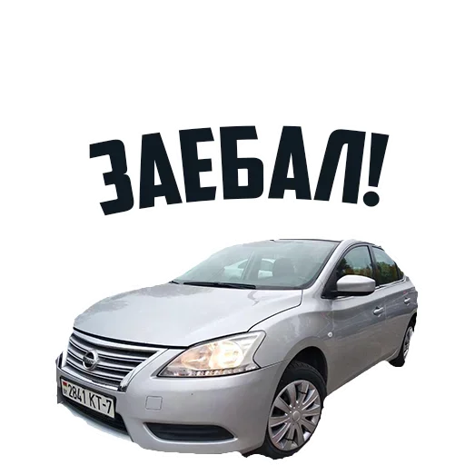 Стикер Комфорт Заказывали?