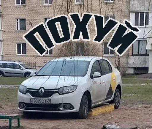 Стикер Комфорт Заказывали?