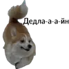 Стикер Corgi Cheetos