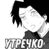 Стикер Uruma Shun