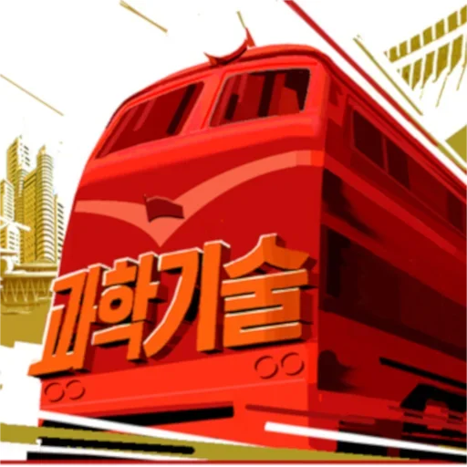 Стикер DPRKposters