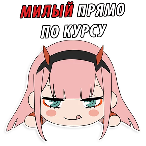 Стикер Милый во Франксе (Darling in the FranXX)