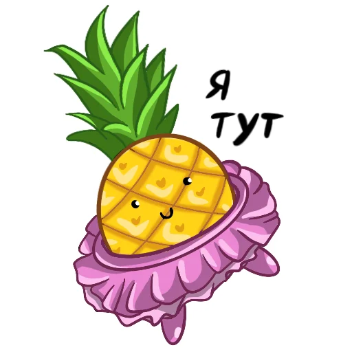Стикер Ананасики