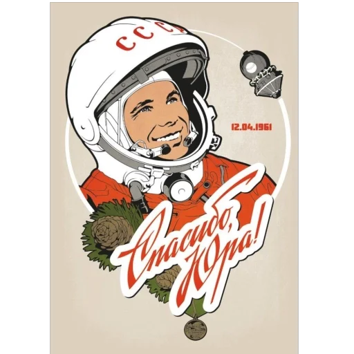 Стикер День космонавтики