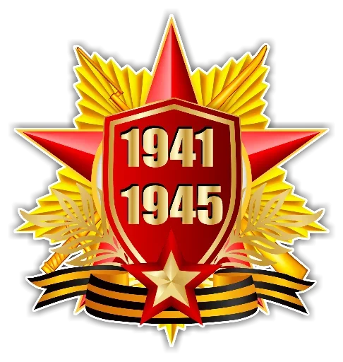 Стикер День победы