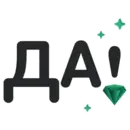 Стикер Diamond