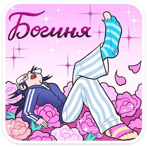 Стикер Дина