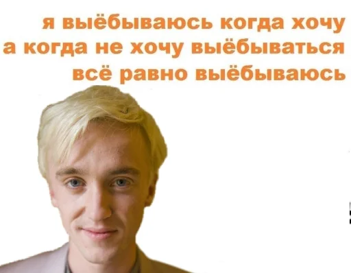 Стикер Draco Malfoy