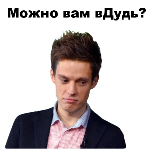 Стикер Юрий Дудь [eeZee]