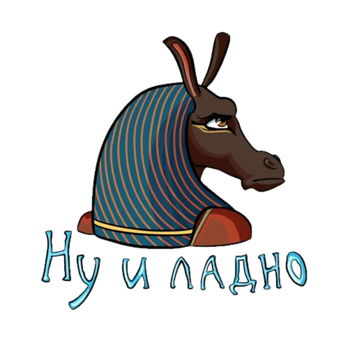 Стикер Боги Египта