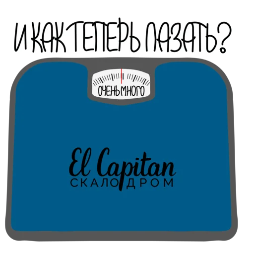 Стикер ElCapitan2020