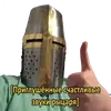 Стикер Рыцари