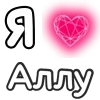 Эмодзи I Love