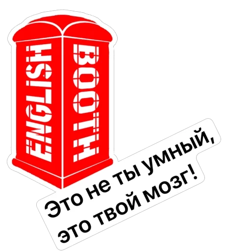 Стикер English Booth