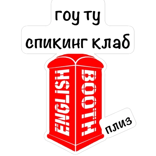 Стикер English Booth