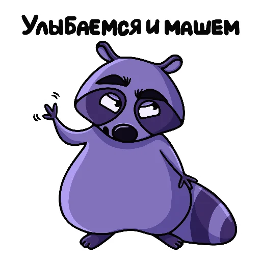 Стикер Енотя