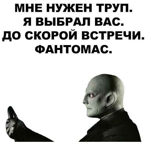 Стикер Фантомас