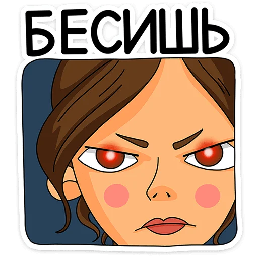 😠