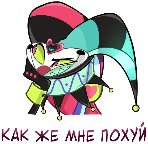 Стикер Физзаролли