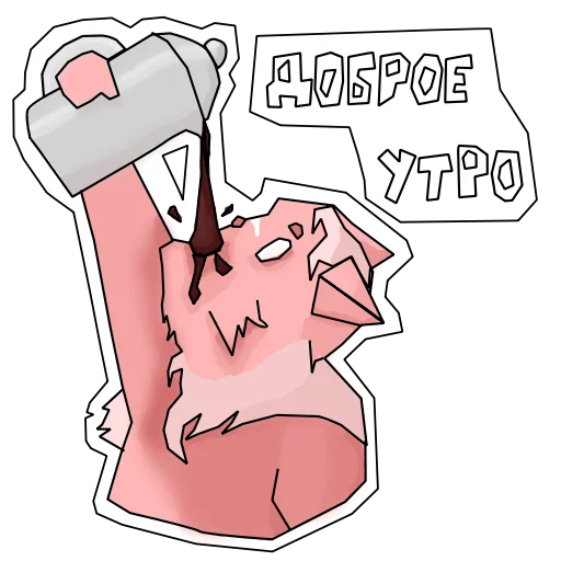 Стикер Пушист и токсичен