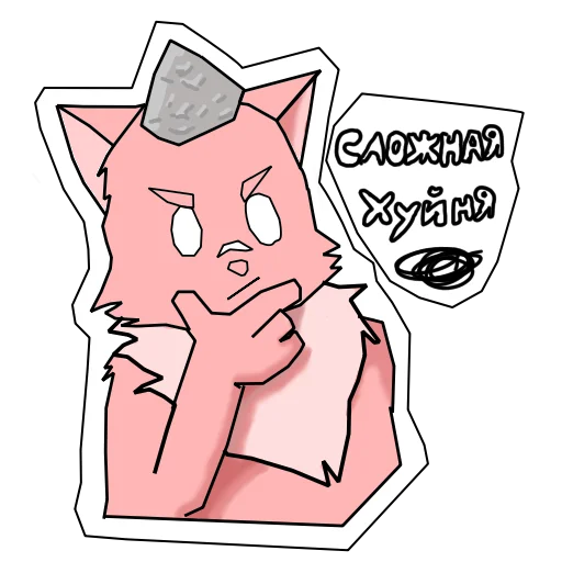 Стикер Пушист и токсичен