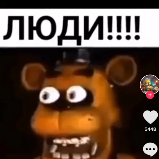 Стикер Это фнаф, детка 🥵