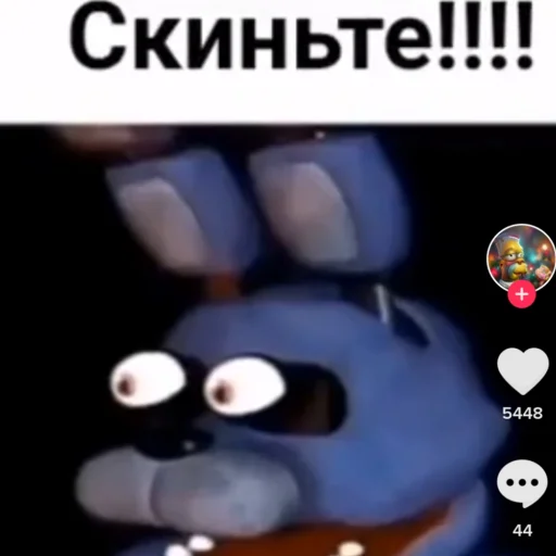 Стикер Это фнаф, детка 🥵