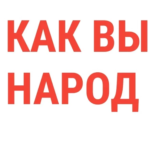 Стикер Фразы