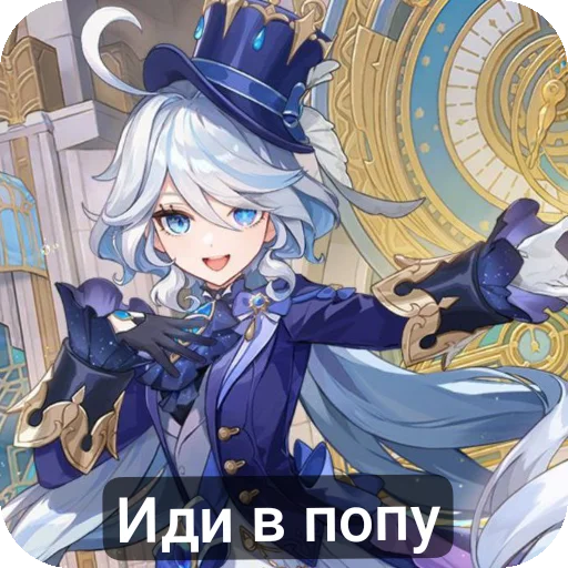 Стикер Фуриночка