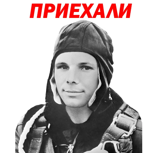 Стикер Юрий Гагарин