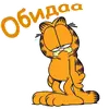 Стикер Гарфилд