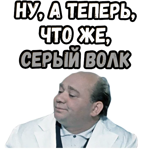 Стикер Джентльмены удачи (4)