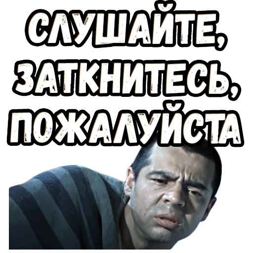 Стикер Джентльмены удачи (4)