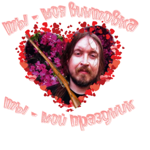 Стикер Гнилой романтичный