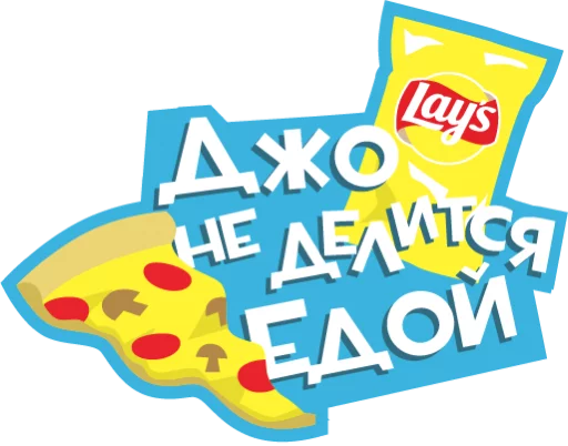 Стикер Lays Movie