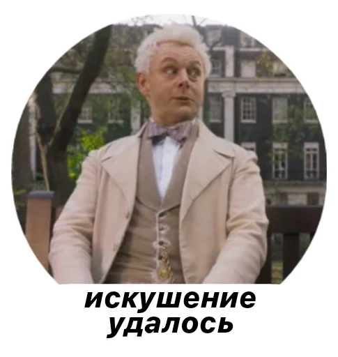Стикер Good Omens