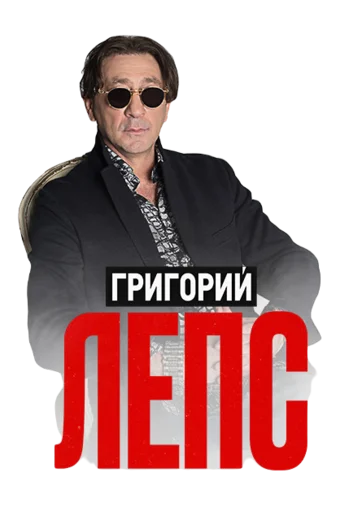 Стикер 🎤GVLeps🎙