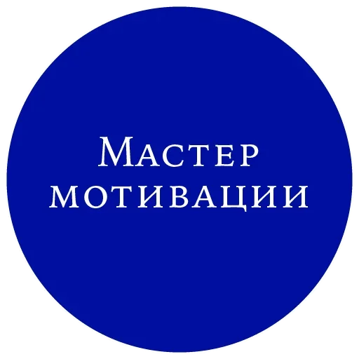 Стикер Великий манипулятор