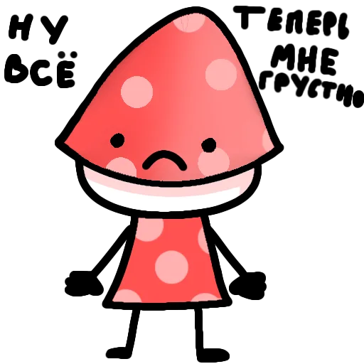 Стикер Грибушик