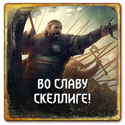 Стикер Gwent Skellige