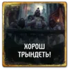 Стикер Gwent Syndicate1