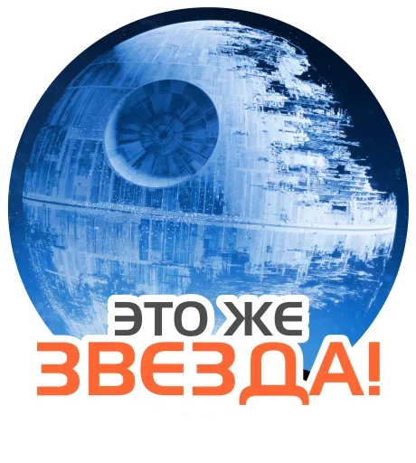 Стикер HR-stickers Star-staff