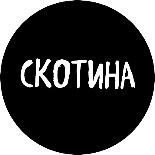 Стикер 18+