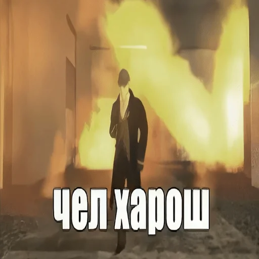 Стикер чел харош