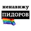 Стикер НЕНАВИЖУ