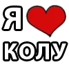 Эмодзи I LOVE