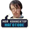 Стикер Айти Мачо